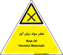 risk , bad , hurt , damage , loss , ضرر , ماده , مضر , 