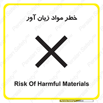 risk , bad , hurt , damage , loss , ضرر , ماده , مضر , 