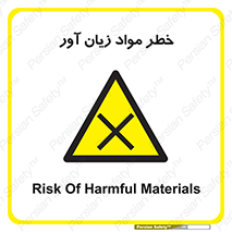 risk , bad , hurt , damage , loss , ضرر , ماده , مضر , 