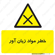 risk , bad , hurt , damage , loss , ضرر , ماده , مضر , 