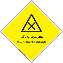 risk , bad , hurt , damage , loss , ضرر , ماده , مضر , 