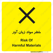 risk , bad , hurt , damage , loss , ضرر , ماده , مضر , 