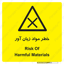 risk , bad , hurt , damage , loss , ضرر , ماده , مضر , 