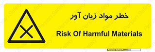 risk , bad , hurt , damage , loss , ضرر , ماده , مضر , 