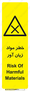 risk , bad , hurt , damage , loss , ضرر , ماده , مضر , 