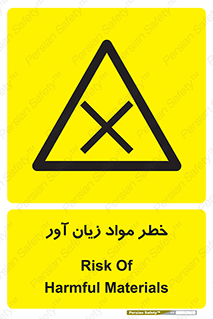 risk , bad , hurt , damage , loss , ضرر , ماده , مضر , 