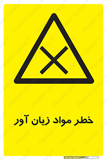 risk , bad , hurt , damage , loss , ضرر , ماده , مضر , 