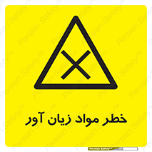 risk , bad , hurt , damage , loss , ضرر , ماده , مضر , 