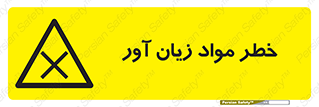 risk , bad , hurt , damage , loss , ضرر , ماده , مضر , 