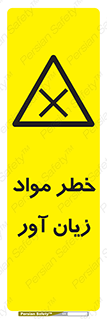 risk , bad , hurt , damage , loss , ضرر , ماده , مضر , 