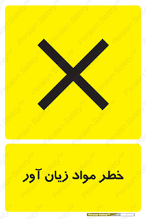 risk , bad , hurt , damage , loss , ضرر , ماده , مضر , 