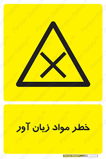 risk , bad , hurt , damage , loss , ضرر , ماده , مضر , 