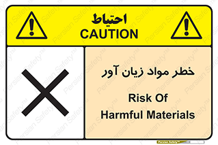risk , bad , hurt , damage , loss , ضرر , ماده , مضر , 