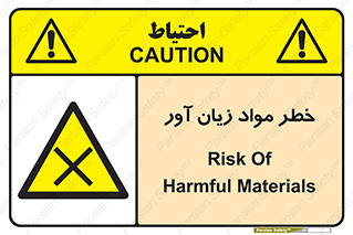 risk , bad , hurt , damage , loss , ضرر , ماده , مضر , 