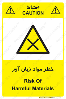 risk , bad , hurt , damage , loss , ضرر , ماده , مضر , 