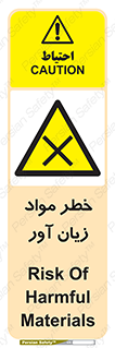 risk , bad , hurt , damage , loss , ضرر , ماده , مضر , 