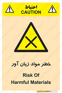 risk , bad , hurt , damage , loss , ضرر , ماده , مضر , 
