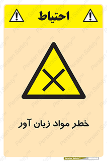 risk , bad , hurt , damage , loss , ضرر , ماده , مضر , 