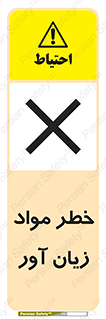 risk , bad , hurt , damage , loss , ضرر , ماده , مضر , 