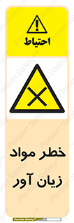 risk , bad , hurt , damage , loss , ضرر , ماده , مضر , 