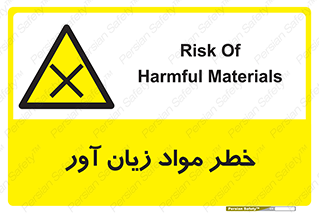 risk , bad , hurt , damage , loss , ضرر , ماده , مضر , 