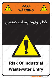 sewage , water , liquid , dirty , فاضلاب صنعتی , شیرآبه , هشدار , 