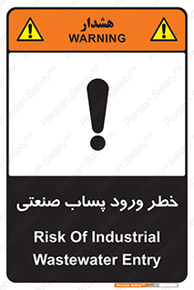 sewage , water , liquid , dirty , فاضلاب صنعتی , شیرآبه , هشدار , 