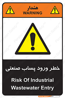 sewage , water , liquid , dirty , فاضلاب صنعتی , شیرآبه , هشدار , 