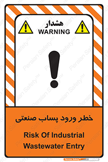 sewage , water , liquid , dirty , فاضلاب صنعتی , شیرآبه , هشدار , 
