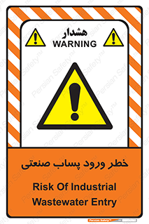 sewage , water , liquid , dirty , فاضلاب صنعتی , شیرآبه , هشدار , 