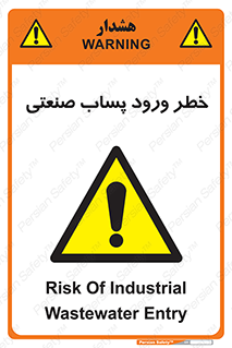 sewage , water , liquid , dirty , فاضلاب صنعتی , شیرآبه , هشدار , 