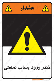sewage , water , liquid , dirty , فاضلاب صنعتی , شیرآبه , هشدار , 
