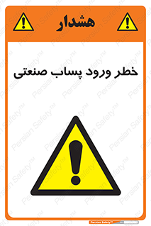 sewage , water , liquid , dirty , فاضلاب صنعتی , شیرآبه , هشدار , 