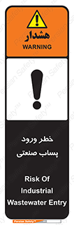 sewage , water , liquid , dirty , فاضلاب صنعتی , شیرآبه , هشدار , 