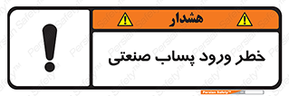 sewage , water , liquid , dirty , فاضلاب صنعتی , شیرآبه , هشدار , 