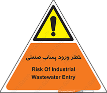 sewage , water , liquid , dirty , فاضلاب صنعتی , شیرآبه , هشدار , 