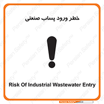 sewage , water , liquid , dirty , فاضلاب صنعتی , شیرآبه , هشدار , 