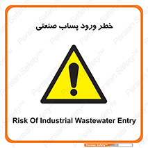 sewage , water , liquid , dirty , فاضلاب صنعتی , شیرآبه , هشدار , 