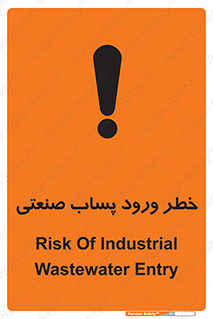 sewage , water , liquid , dirty , فاضلاب صنعتی , شیرآبه , هشدار , 