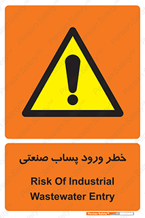sewage , water , liquid , dirty , فاضلاب صنعتی , شیرآبه , هشدار , 