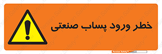 sewage , water , liquid , dirty , فاضلاب صنعتی , شیرآبه , هشدار , 
