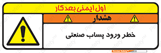 sewage , water , liquid , dirty , فاضلاب صنعتی , شیرآبه , هشدار , 