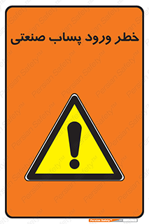 sewage , water , liquid , dirty , فاضلاب صنعتی , شیرآبه , هشدار , 