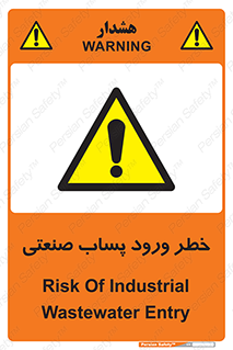 sewage , water , liquid , dirty , فاضلاب صنعتی , شیرآبه , هشدار , 