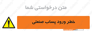 sewage , water , liquid , dirty , فاضلاب صنعتی , شیرآبه , هشدار , 