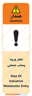 sewage , water , liquid , dirty , فاضلاب صنعتی , شیرآبه , هشدار , 