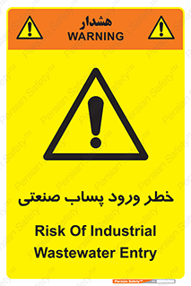 sewage , water , liquid , dirty , فاضلاب صنعتی , شیرآبه , هشدار , 