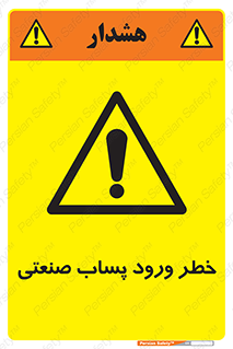 sewage , water , liquid , dirty , فاضلاب صنعتی , شیرآبه , هشدار , 