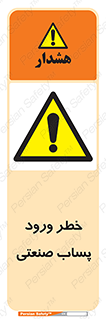 sewage , water , liquid , dirty , فاضلاب صنعتی , شیرآبه , هشدار , 