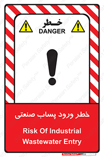 sewage , water , liquid , dirty , فاضلاب صنعتی , شیرآبه , هشدار , 